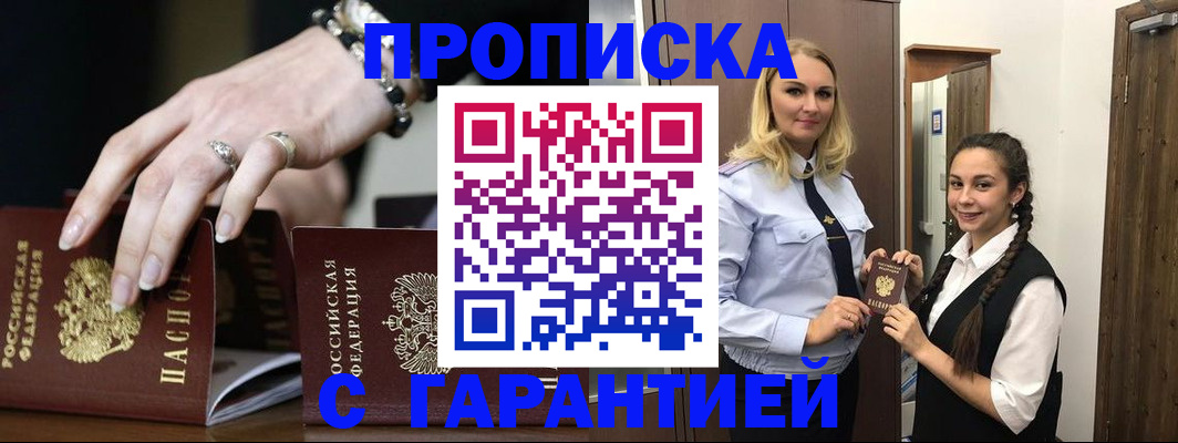 прописка гарантия в Ковылкино