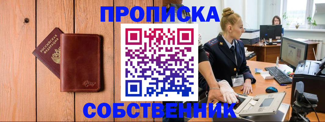 временная прописка в Ковылкино